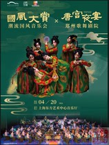 Ancient Today and Ming Trend State Wind Concert × Zhengzhou Song and Dance Drama Theater Tang Palace Night Feast Tickets 4 20
