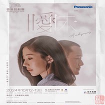 Shanghai Ticket Shop | Lyceum Theater Hong Kong Repertory Theater Cantonese Drama Ambiguous Tickets
