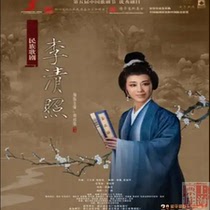 Shanghai Ticket Chuang | Wanping Theater Ethnic Opera Li Qingzhao Billets 5 25-5 26