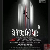 Shanghai Ticket Shop｜North Bund AIA Grand Theater Musical The Disappearance Tickets 8 17-8 18