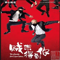 Shanghai ticket | hongqiao art Center Happening twist dance stage play воры хотят получить вам билеты