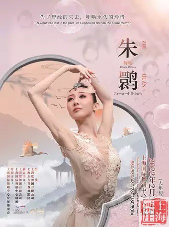 Shanghai Ticket House | Shanghai International Dance Center Dance Drama 