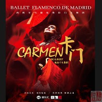 Shanghai Ticket Shop｜Tickets for Carmen by the Spanish National Treasure Dance Company Madrid Flamenco Dance Company