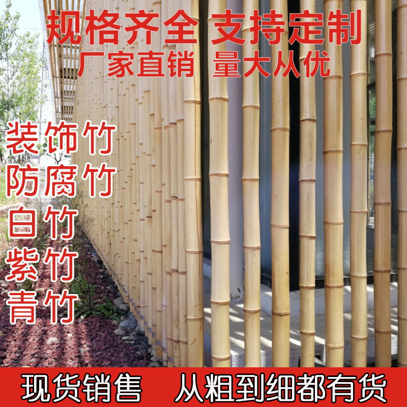 Bamboo decoration bamboo pole decoration outdoor fence ceiling flag pole bamboo pole Nan bamboo mo bamboo homestay decoration anti-corrosion bamboo pole
