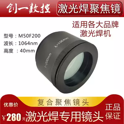 Laser Focusing Mirror Focal Length F100F110F150F200 Laser Welding Lens Spot Welding Machine Focusing Lens