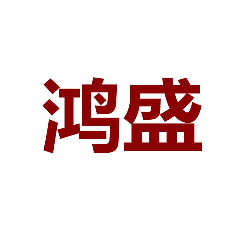 鸿盛酿酒设备