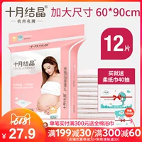 Tháng 10 Pha lê bà bầu mat chăm sóc sau sinh pad cung cấp dùng một lần không thấm nước pad giường kinh nguyệt pad 12 miếng - Nguồn cung cấp tiền sản sau sinh đồ dùng cho phụ nữ sau sinh