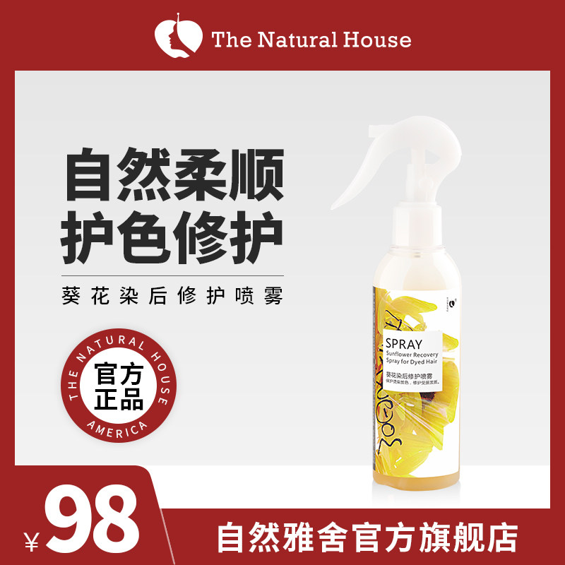 Natural yasheu sunflower dyed rear repair spray lock color perching moisturizing liquid hair care essential oil soft and smooth free of washing and nourishing