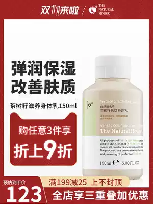 Natural Ya She Tree Seed Body Milk Female Dry Antipruritic Lotion Body Moisturizing and Moisturizing Pregnant Women's Official Website