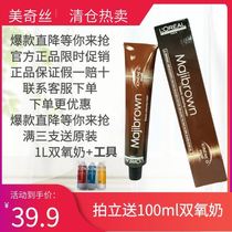 Meiji brand hair cream dazzling brown color hair hair salon special brand linen cover white hair
