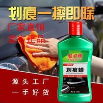 Douyin with warbler first rain car scratch wax repair agent scratch car wax polishing wax car maintenance beauty supplies