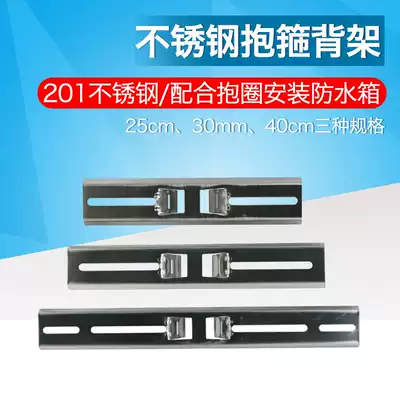 Monitoring bracket Stainless steel waterproof box back frame Outdoor stainless steel box pole pole pole 300 400 Hoop bracket
