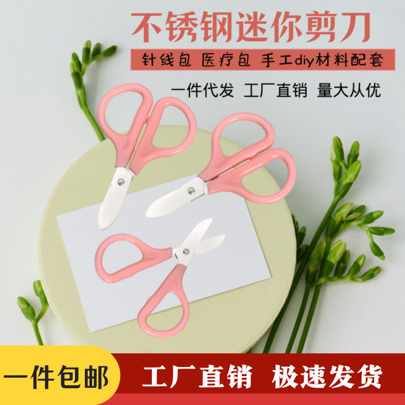 Student stainless steel small scissors pink mini children's scissors handmade Diy round head scissors home cutting thread head sand scissors