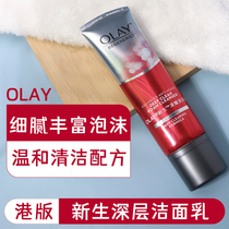 Hong Kong version of olay olay oil facial cleanser amino acid foam Lady deep cleaning shrink pores acne facial cleanser