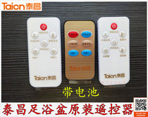 Taichang foot bath basin TC-2026 2058 2019 2058 9057 9018 remote control Universal