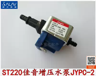 Bell Ryder ironing machine hanging ironing machine Steam iron accessories ST220 water pump JYPC-2 Jiayin pressurized water pump 16W