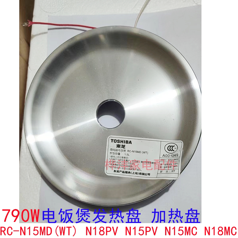 Toshiba Rice Cooker Accessories RC-N15MD(WT) N15PV N18PV MC Thermal Disk 790W Electric Disk