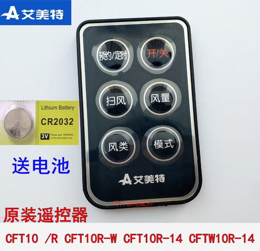 Aimette air conditioning fan cold fan CFTW10 CFTW10 CFT10R-14 CFTW10R-14 CFTW10R-14 control
