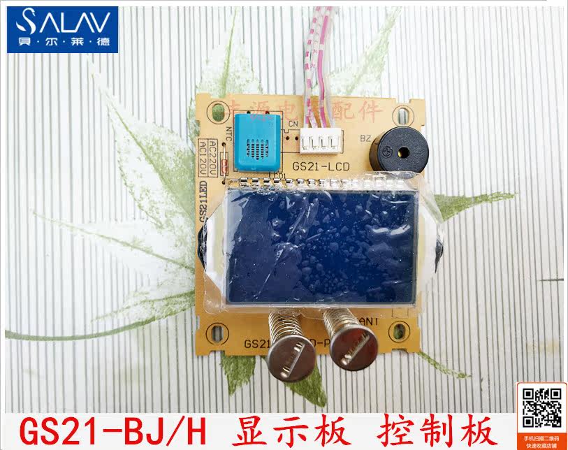 Bell Ryder Garment Steamer Accessories GS21-BJ H Display Panel Control Panel Display