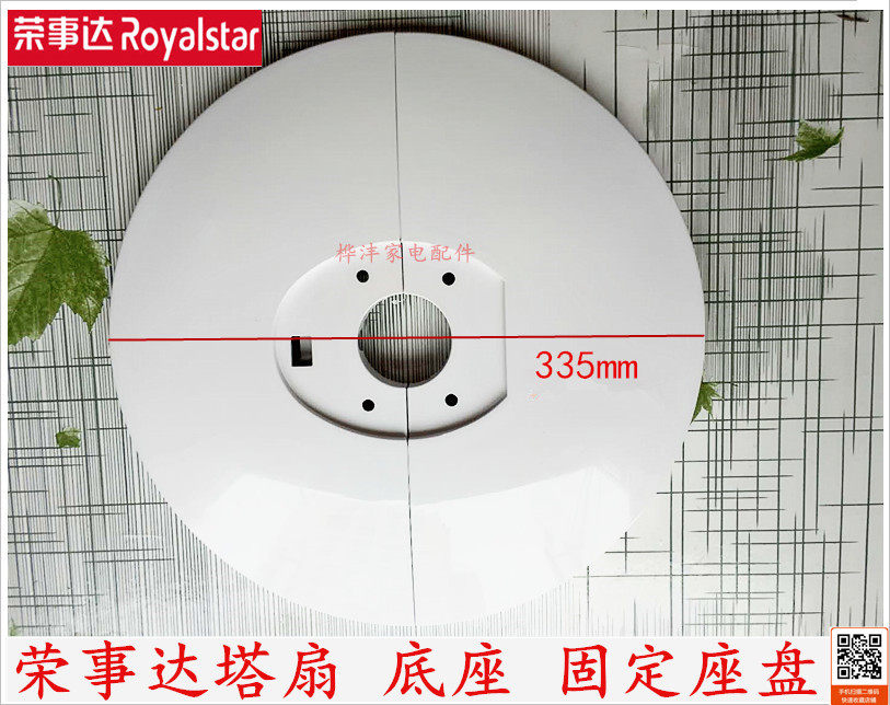 Rongzda Fan Fan Accessories FT-1598 1568 1518 Base Fixed seat chassis