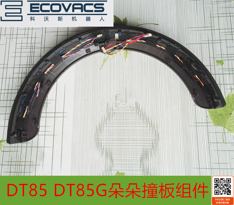 Original Cobos Dibao sweeper vacuum cleaner accessories DT85 blossoming DT85G blossoming S hit plate assembly