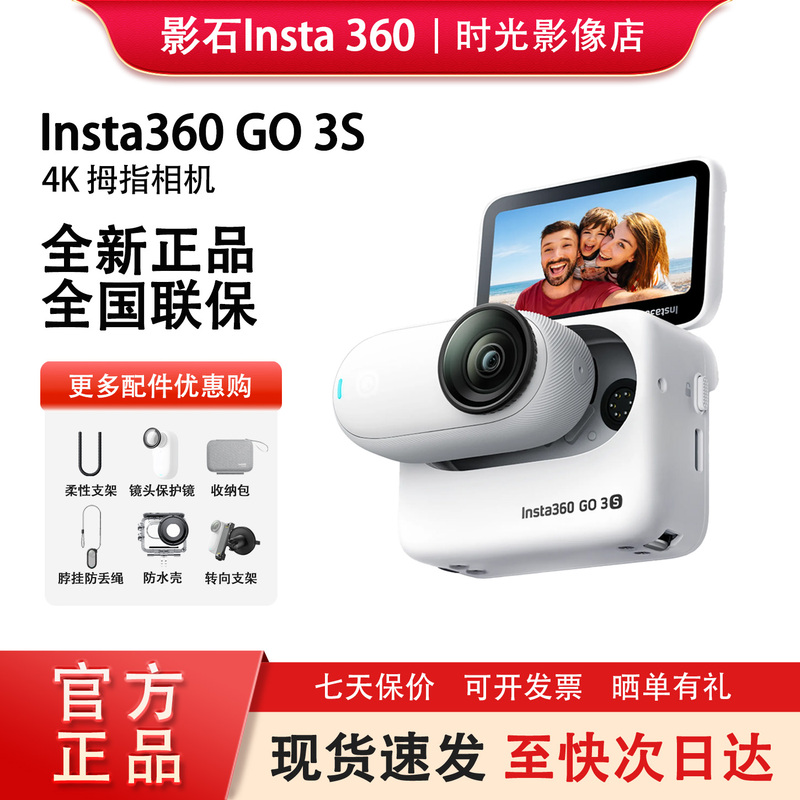 Insta360 Shadow Stone Go 3S Thumb Camera Outdoor Cycling Sports Camera Anti-Shake Waterproof Vlog Camera