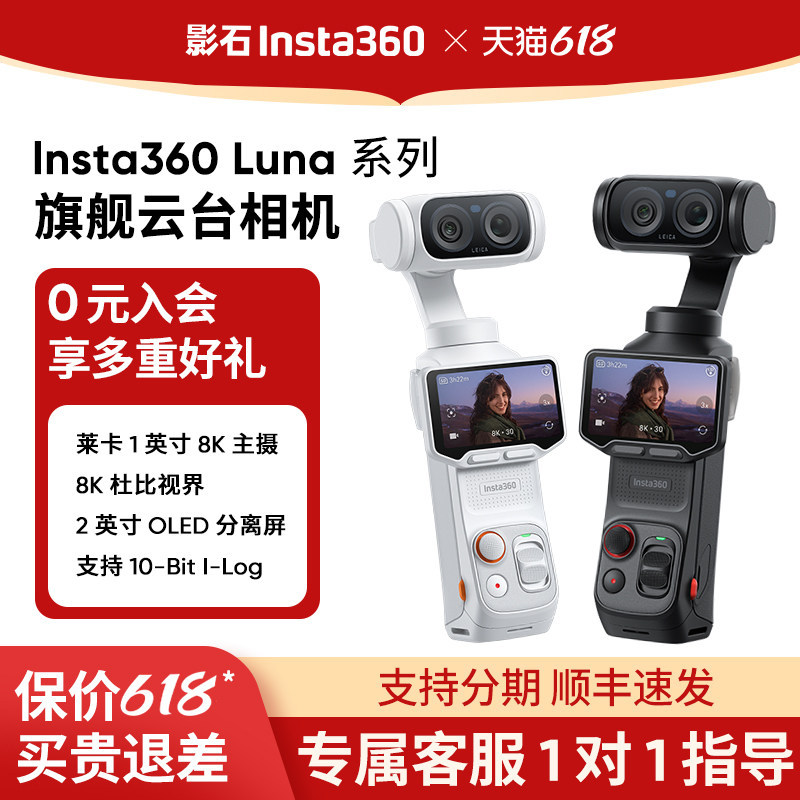 [in Stock ] Insta360 Luna Ultra Handheld Gimbal Camera Action Camera