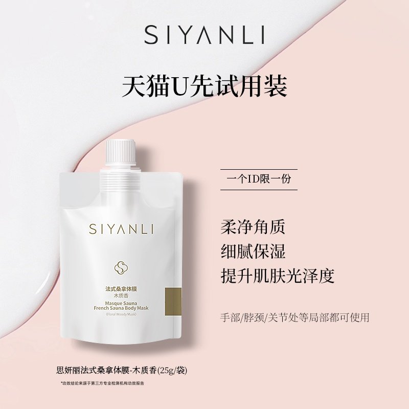 🌟【u先】思妍丽体膜磨砂膏25g,保湿提亮的秘密武器!🌟-身体磨砂-淘宝好物网