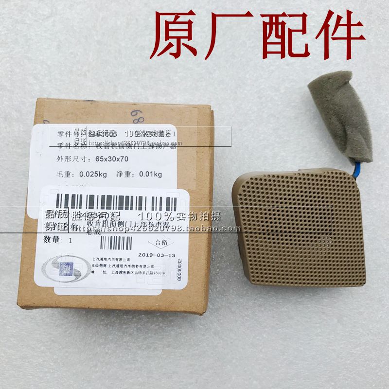 Applicable to old Excelle new Excelle HRV front door tweeter tweeter (4S) handle small speaker