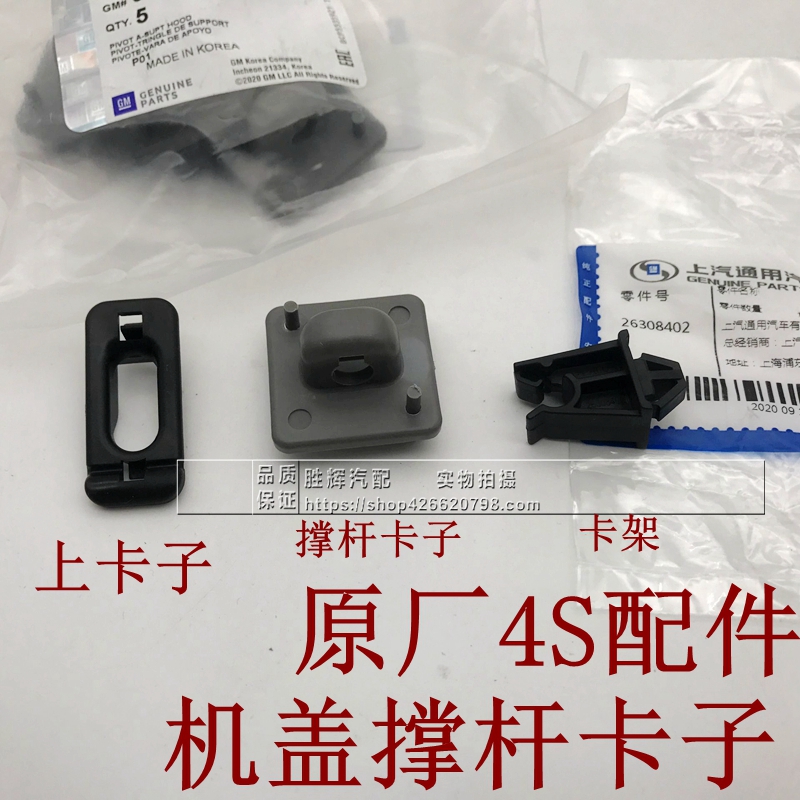 Suitable for Buick Kaiyue Lefeng Aveo Cruze hood strut seat clip buckle machine cover strut seat original factory
