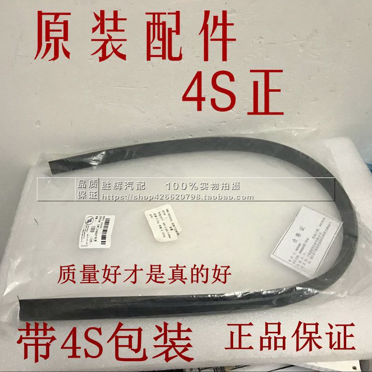 Retrofitting of the applicable Buick Old GL8 Lu Zun Middle Gate Door Sealing Strip Vertical Strips of vertical strips of vertical stripe Original factory