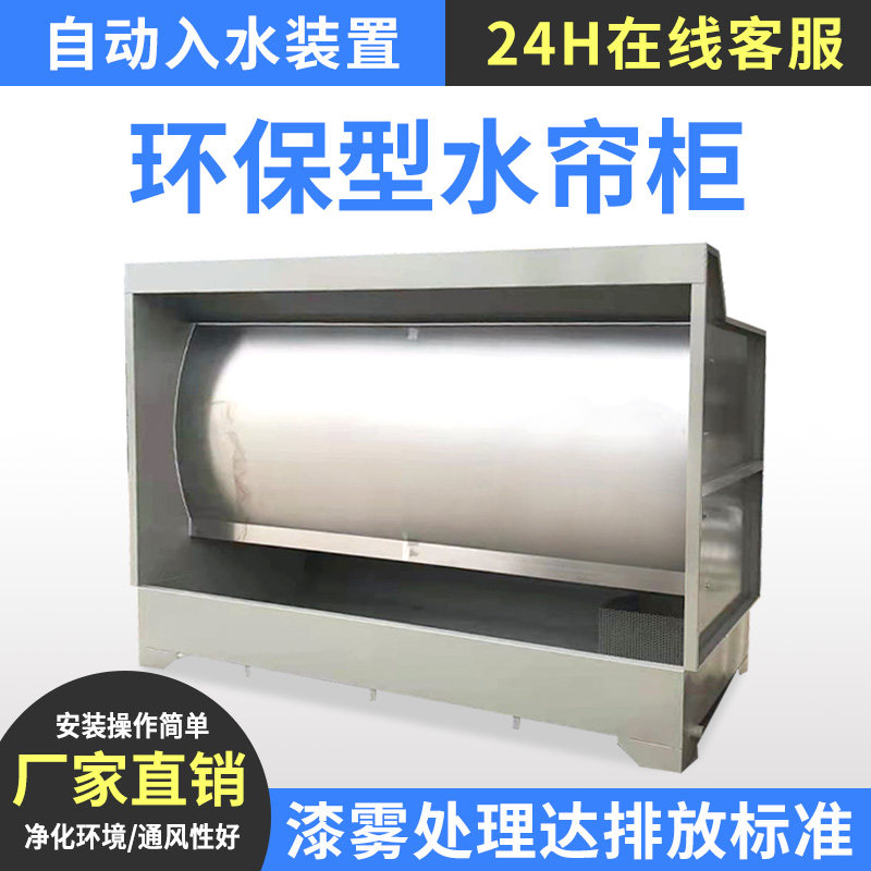Water curtain cabinet eco-friendly spray baking varnish room handling equipment Stainless Steel Water Curtain furniture Stone Circulating Water Swirl Cabinet