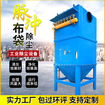 Pulse Cloth Bag Dust Collector Woodwork Workshop Dust Collector Stand-alone Cyclone Furnace High Temperature Resistant Central Filter Cylinder Equipment