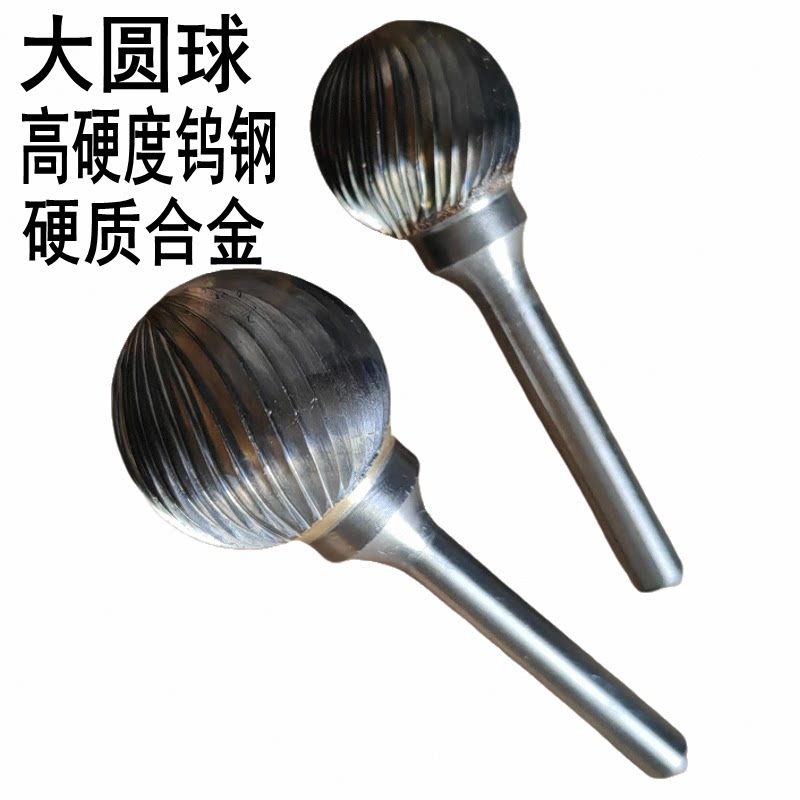 金鹰硬质合金旋转锉D20 D26 20 26毫米大圆球形铣刀头/钨钢磨头-淘宝Taobao | 天猫Tmall