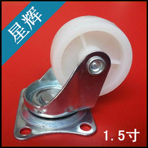 1 5 inch white PP universal wheel directional brake trundle nylon wheel furniture sofa flower rack wheel hanger roller