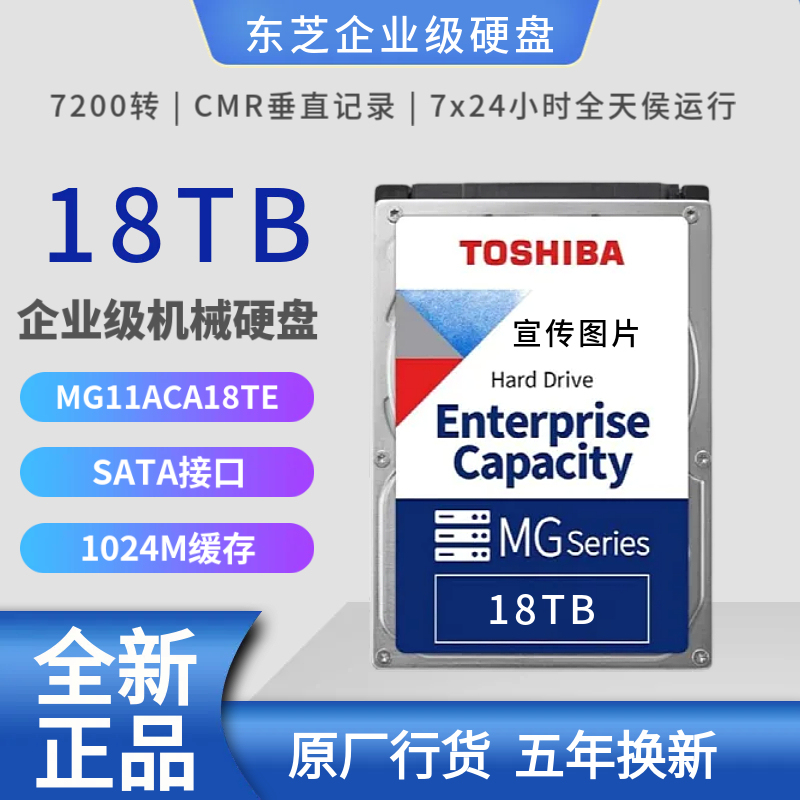 Toshiba Mg11Aca18Te 18Tb Sata 16T-18T-20T-22T-24T Enterprise-Grade Hard Drive