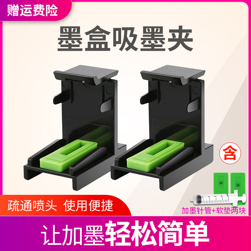 Ink suction clamp Applicable Canon Xiaomi HP Printer cartridges 845840680 805 HP803 805 67 65123 Ginking tool suction and discharge air dredge spray head