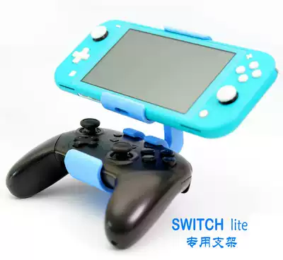 SWITCH NS Lite pro handle bracket portable bracket PRO bracket base can be charged while playing