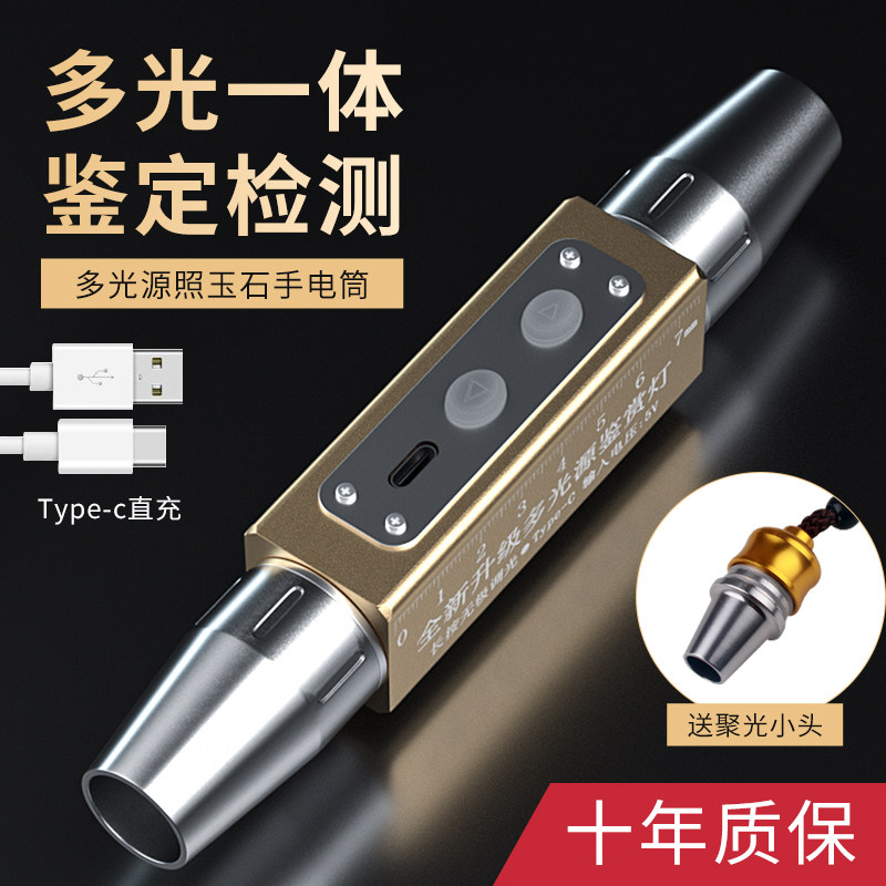Type-C直充专业玉石鉴定手电筒 恋火强光可充电铝合金 双头四光源适用日常携带的户外手电筒