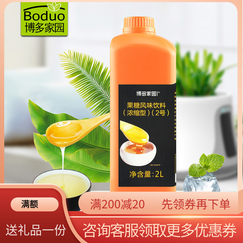 Hakata Homeland Fructose flavored drink Hakata Concentrated type No 2 Juice companion 2 liters of fructose syrup