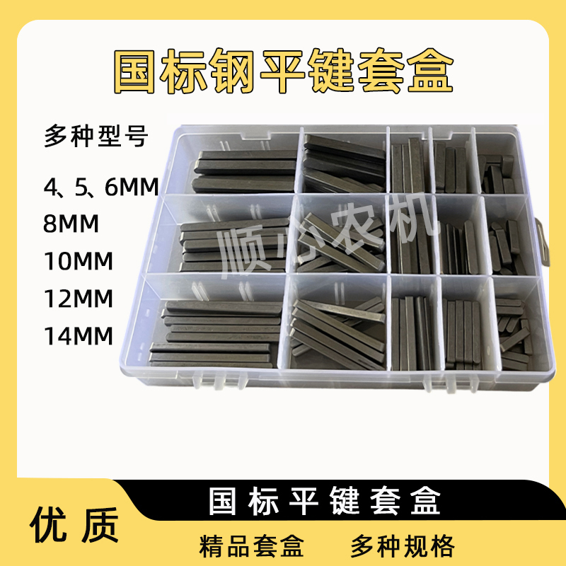 National Standard Steel Flat Key Set Box A-Type Flat Key Pin Positioning Pin C-Type Key Harvester Accessories Pin Key Strip with Storage Box