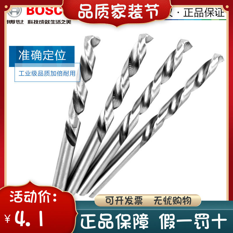 Bosch twist drill bit 5 5-16mm electric drill perforated drill bit metal straight shank twist drill bit high speed mesh iron