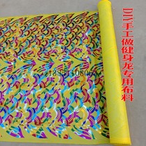 Fitness dragon ribbon Dragon throw dragon special fabric Dragon scale edge one-piece colorful bronzing dragon Lin fabric DIY floating dragon