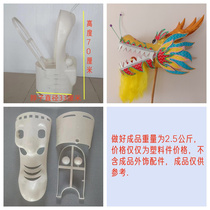 Dragon head phoenix shell semi-finished plastic frame super strong manufacturer DIY handmade props multiple models