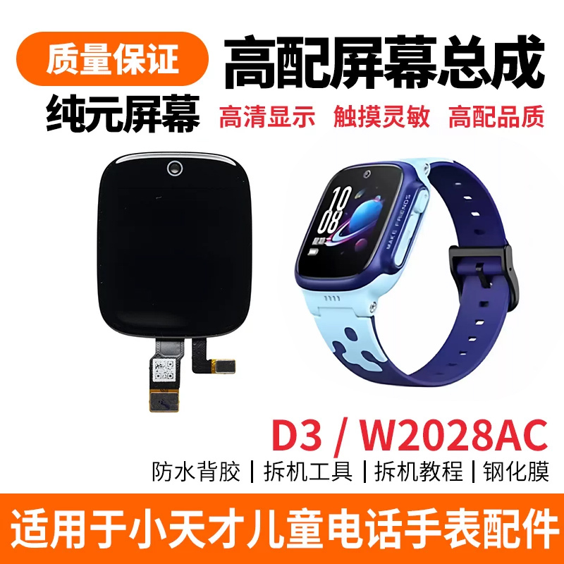 Suitable for Xiaotiancai Watch D3 Screen Assembly W2028Ac Internal and External Lcd Screen Original Display Touch External Screen