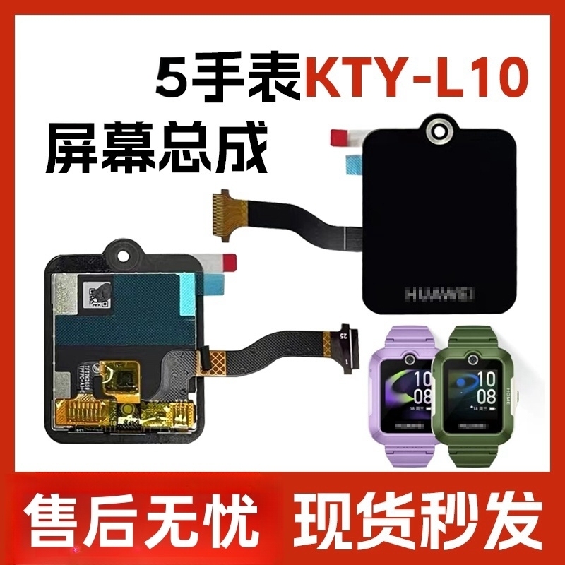 Suitable for Huawei Kidsren's Watch 5 Screen Assembly Kty-L10 Lcd Touch Screen Outer Screen Case Accessories Repair Suitable for Huawei Kidsren's Watch 5 Screen Assembly Kty-L10 Lcd Touch Screen Outer Screen Case Accessories Repair