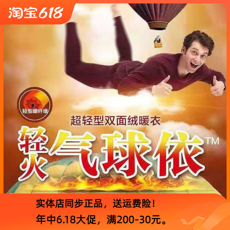 Light fire balloon Yishitai Zhizhi 3 seconds instant thermal clothing double-sided velvet for men and women 1618 long johns and autumn clothes thick 06 08