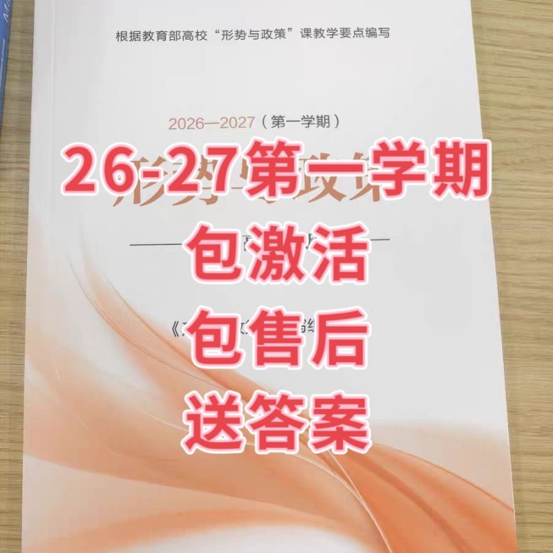 Situation and Policy 2026-2027 First Semester Shandong University Special Edition Activation Code Youxuean Verification Code Situation and Policy 2026-2027 First Semester Shandong University Special Edition Activation Code Youxuean Verification Code