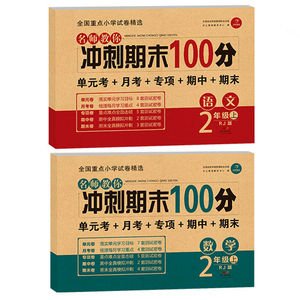 【人教版】二年级上册语文数学同步试卷