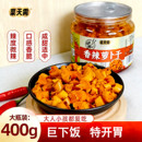 【400g大瓶装】麻辣香辣萝卜干